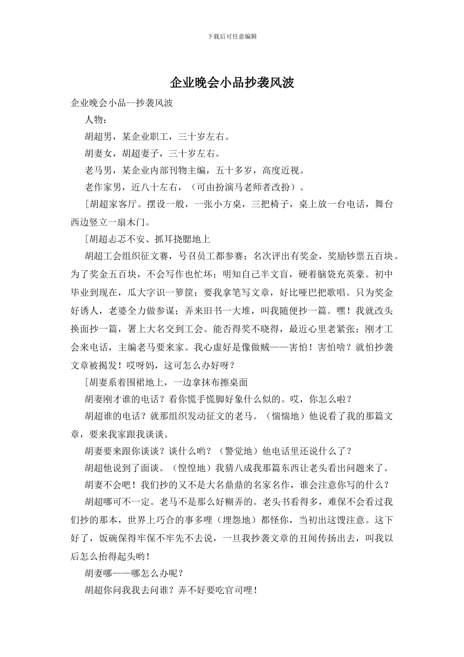 企业晚会小品抄袭风波_第1页