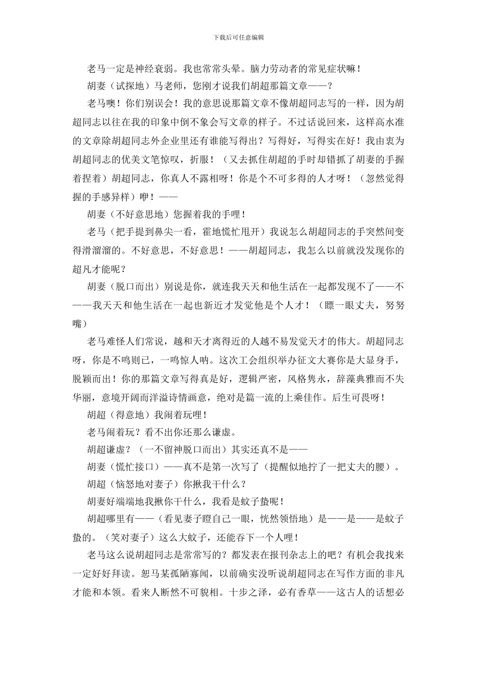 企业晚会小品抄袭风波_第3页