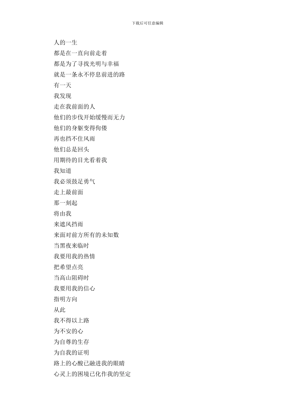 企业晚会《在路上》诗朗诵稿_第2页