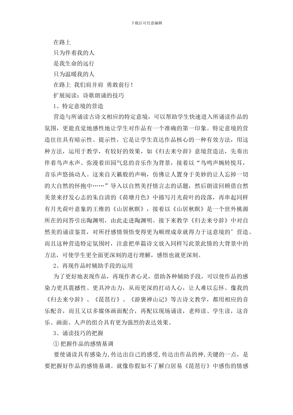 企业晚会《在路上》诗朗诵稿_第3页