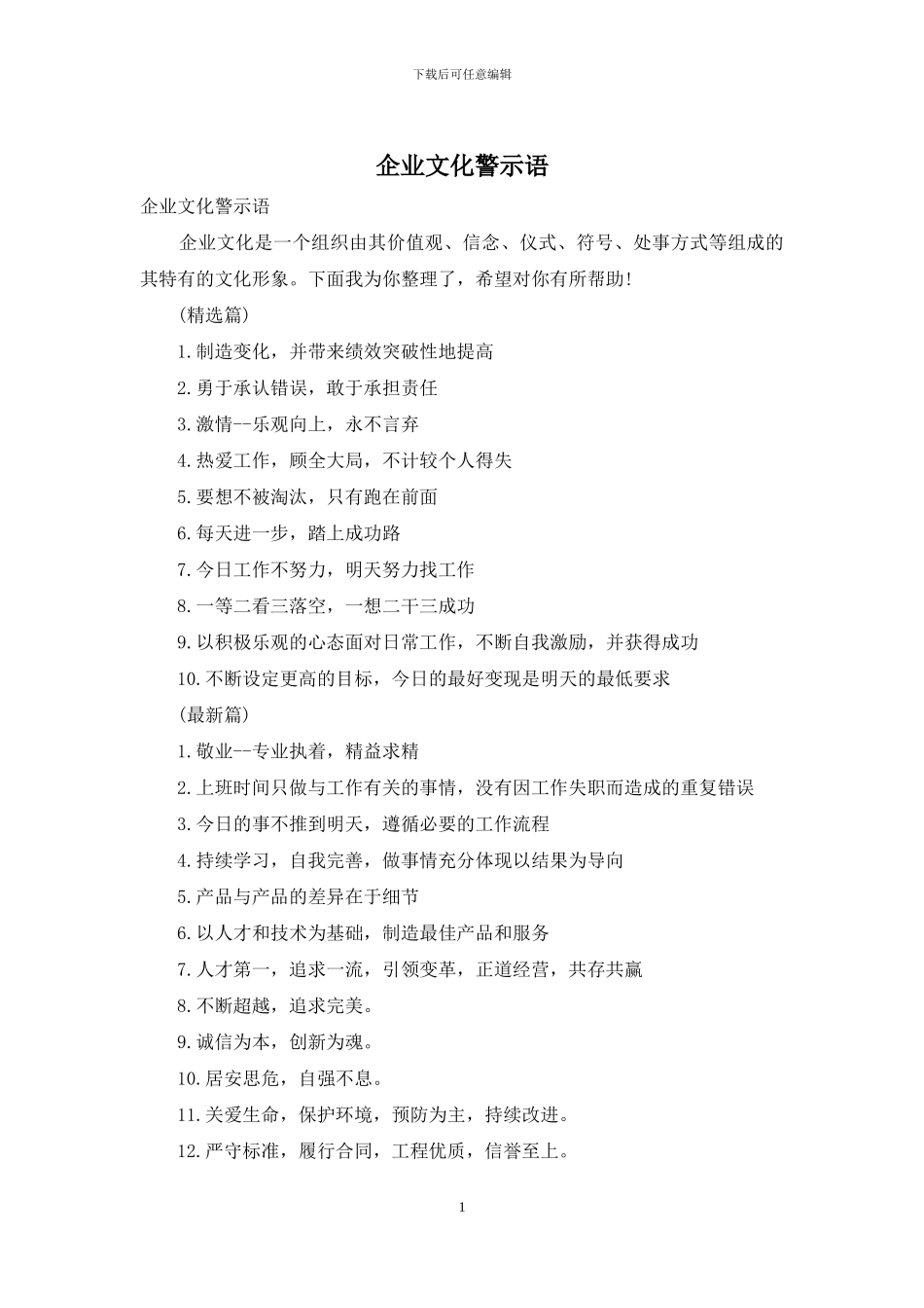 企业文化警示语_第1页