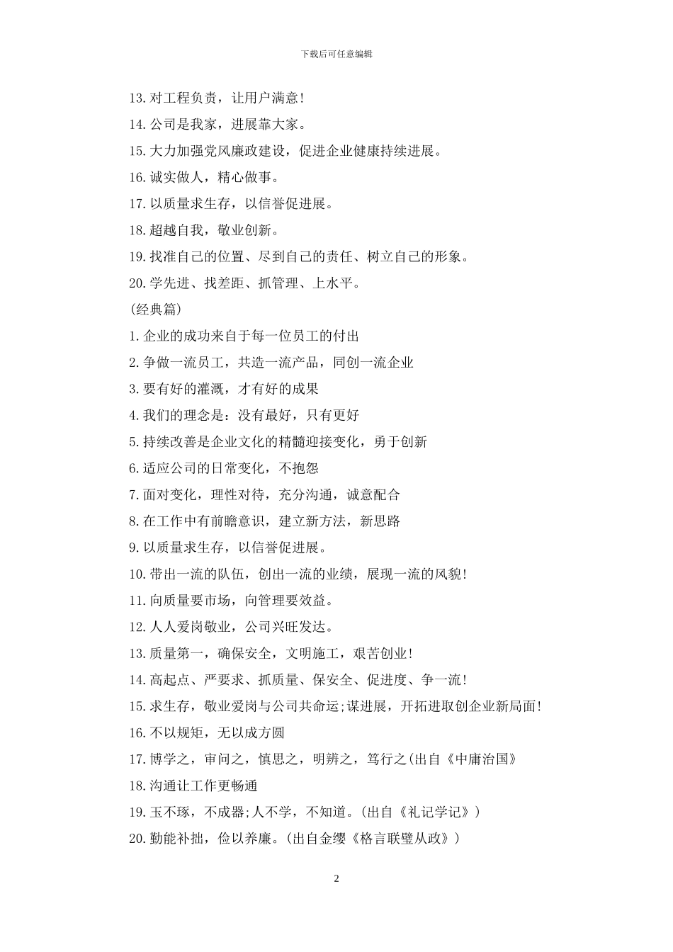 企业文化警示语_第2页