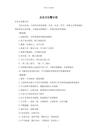 企业文化警示语