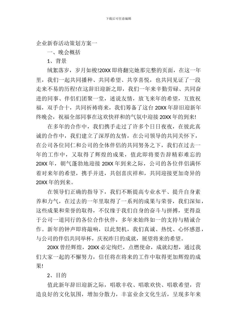 企业新春活动策划方案_第2页