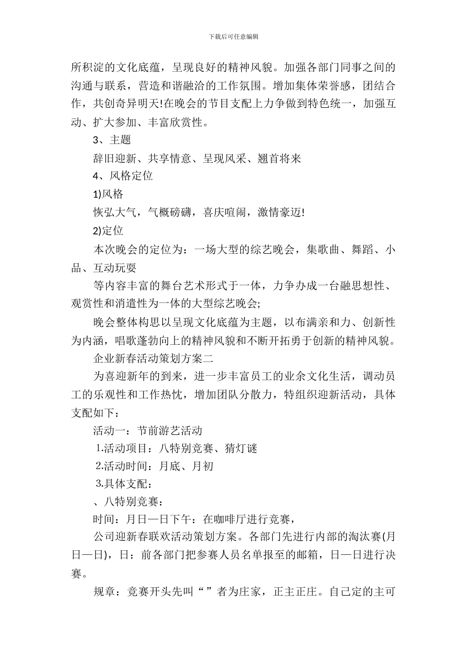 企业新春活动策划方案_第3页