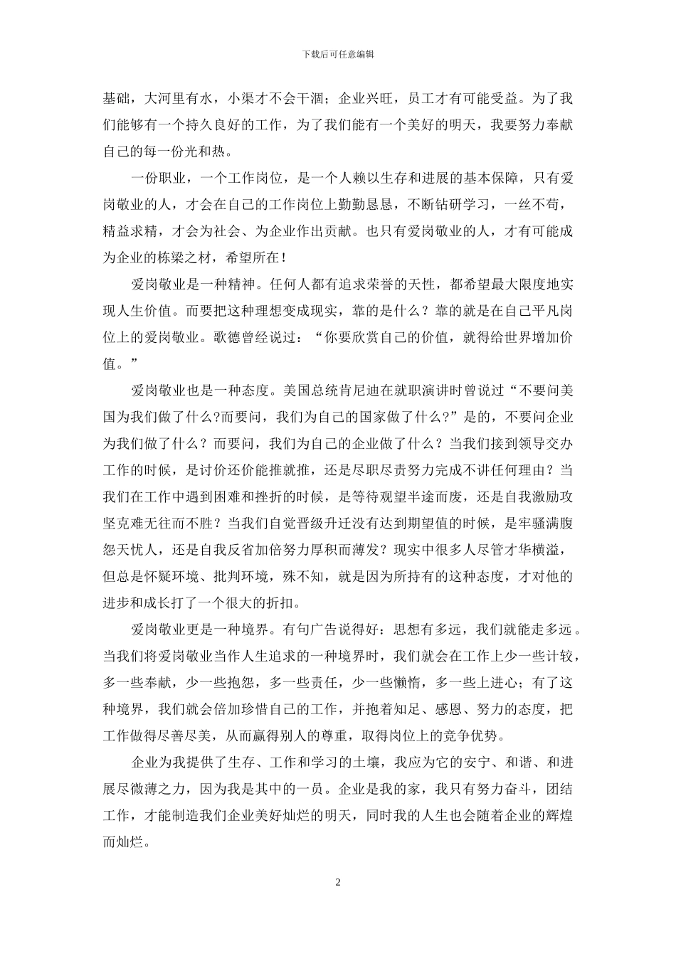企业是我家的演讲稿_第2页