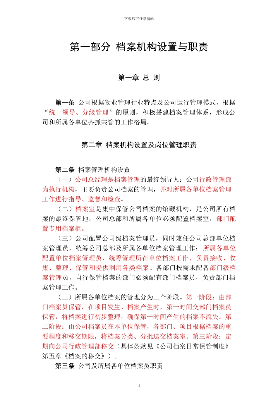 企业档案管理手册_第2页