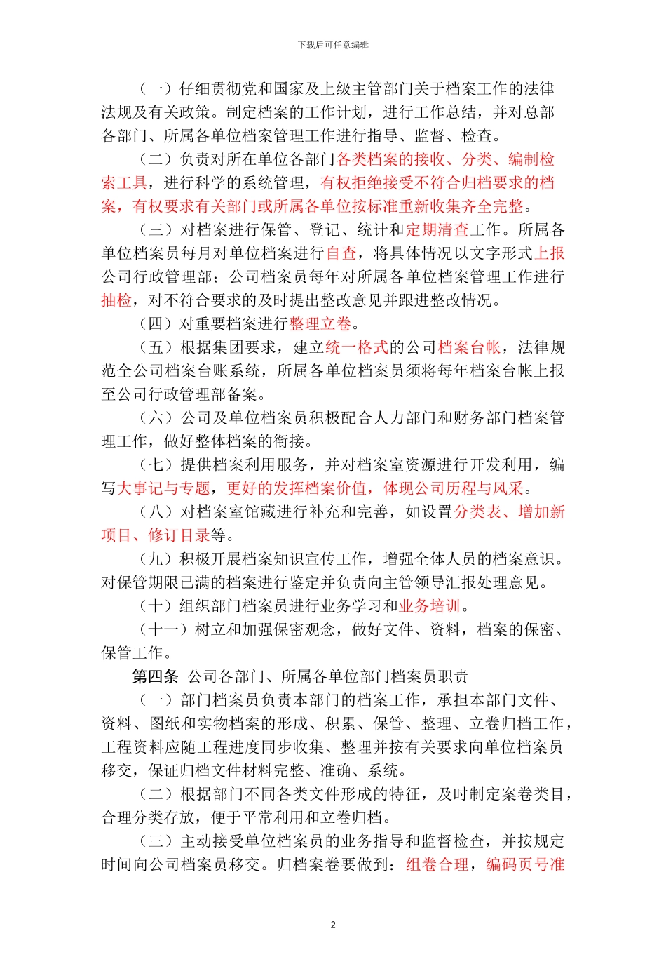 企业档案管理手册_第3页