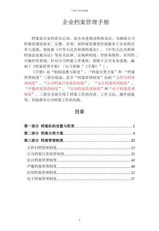 企业档案管理手册