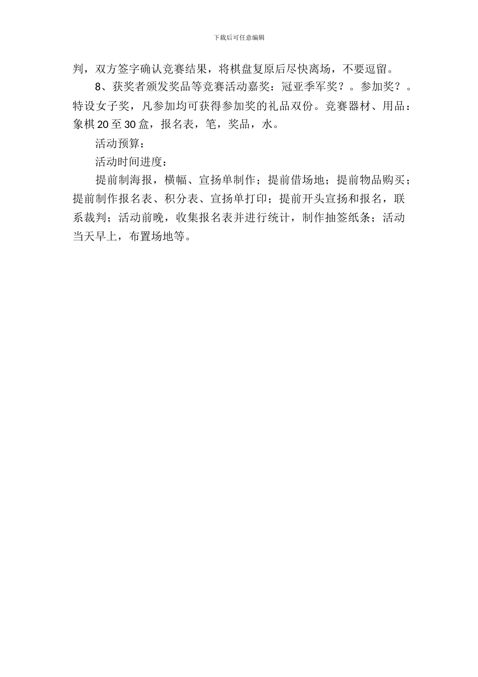 企业棋类比赛策划书_第3页