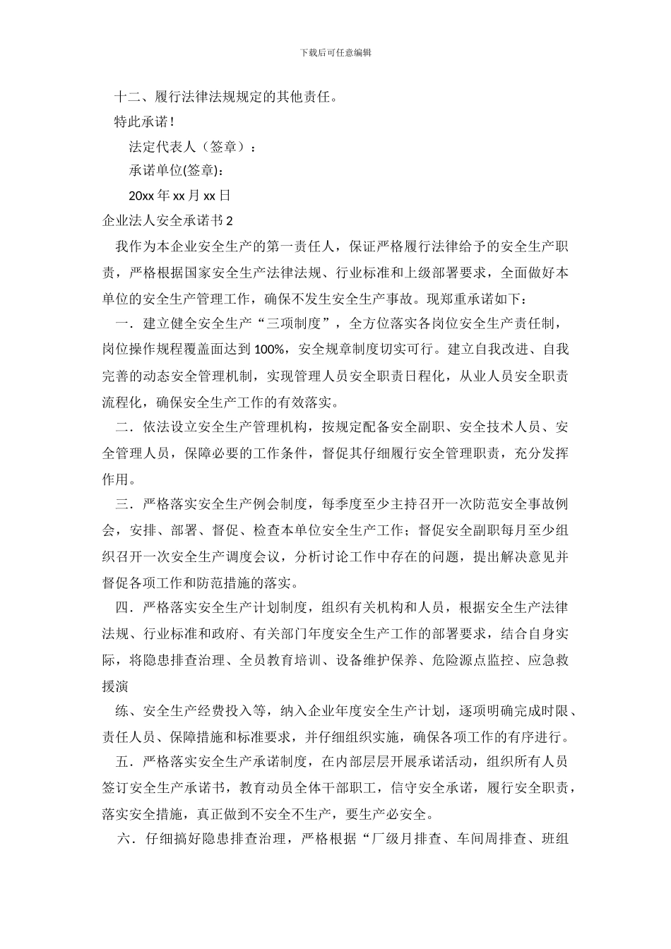 企业法人安全承诺书_第3页