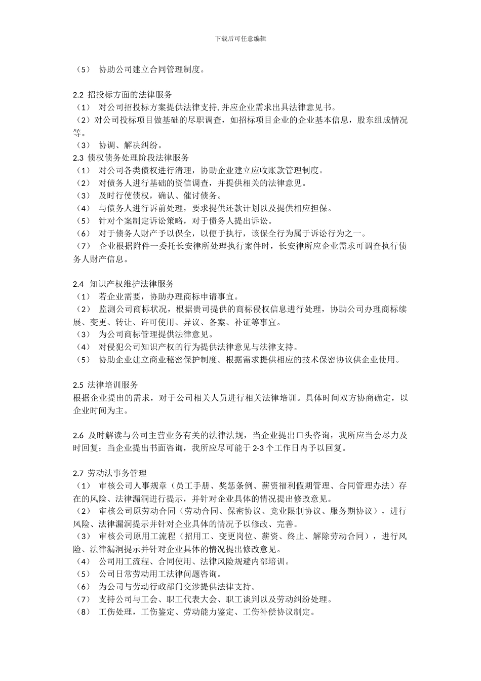 企业法律顾问日常工作_第2页