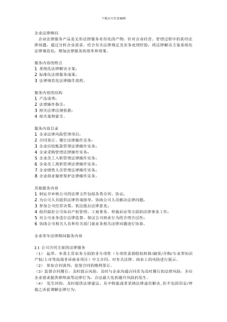 企业法律顾问日常工作