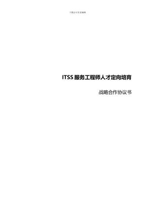 企业框架性合作协议