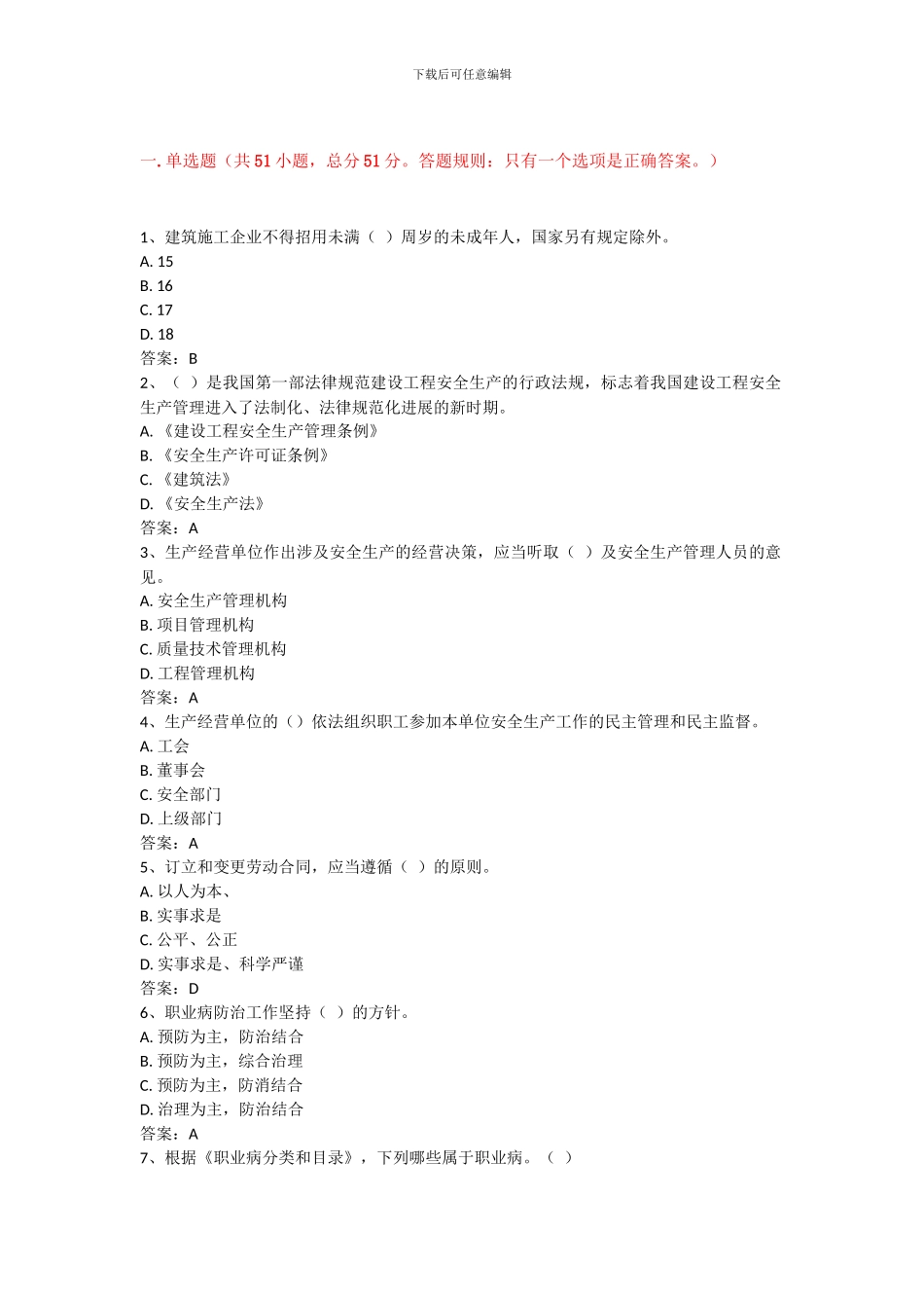 企业法人A证考试试题_第1页