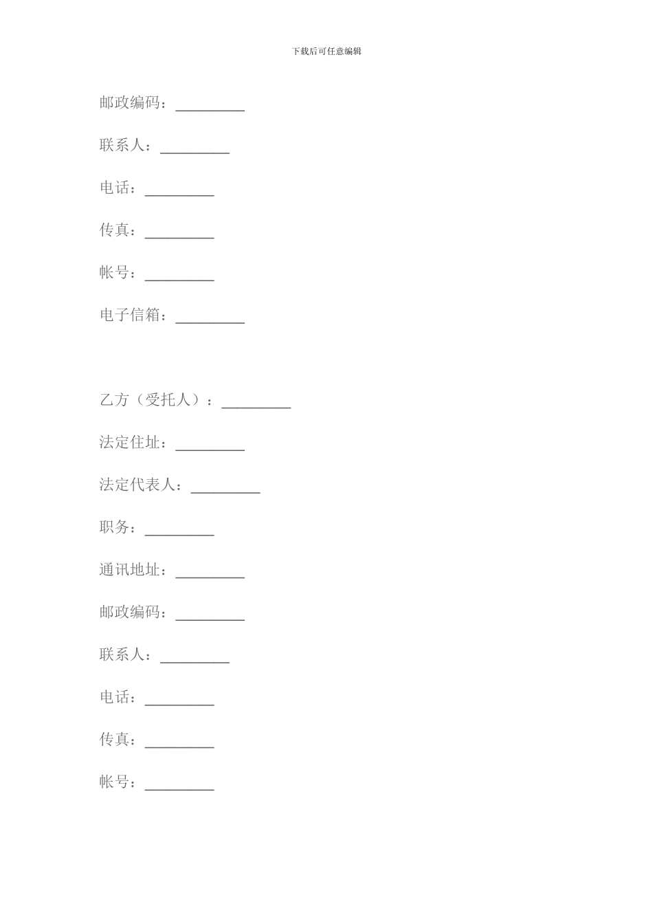 企业法律顾问合同范本--重庆冉缤律师文集_第2页