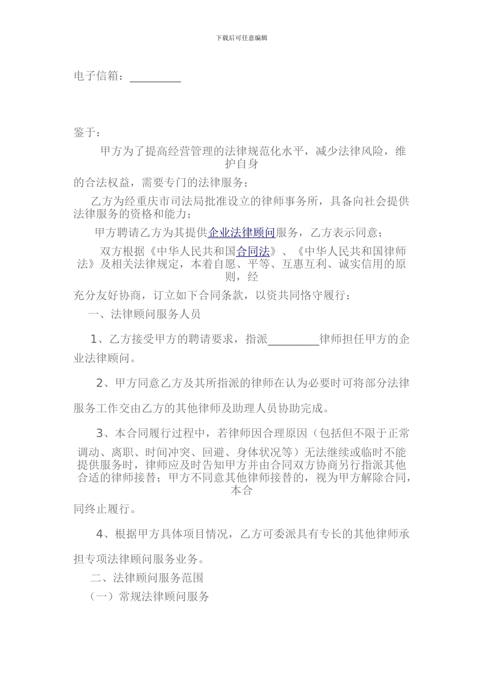 企业法律顾问合同范本--重庆冉缤律师文集_第3页