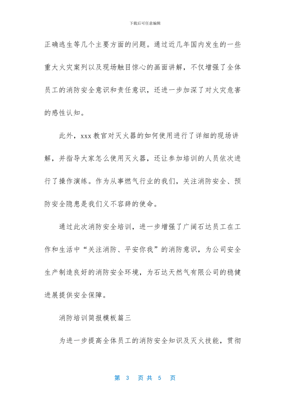 企业消防安全简报范文_第3页