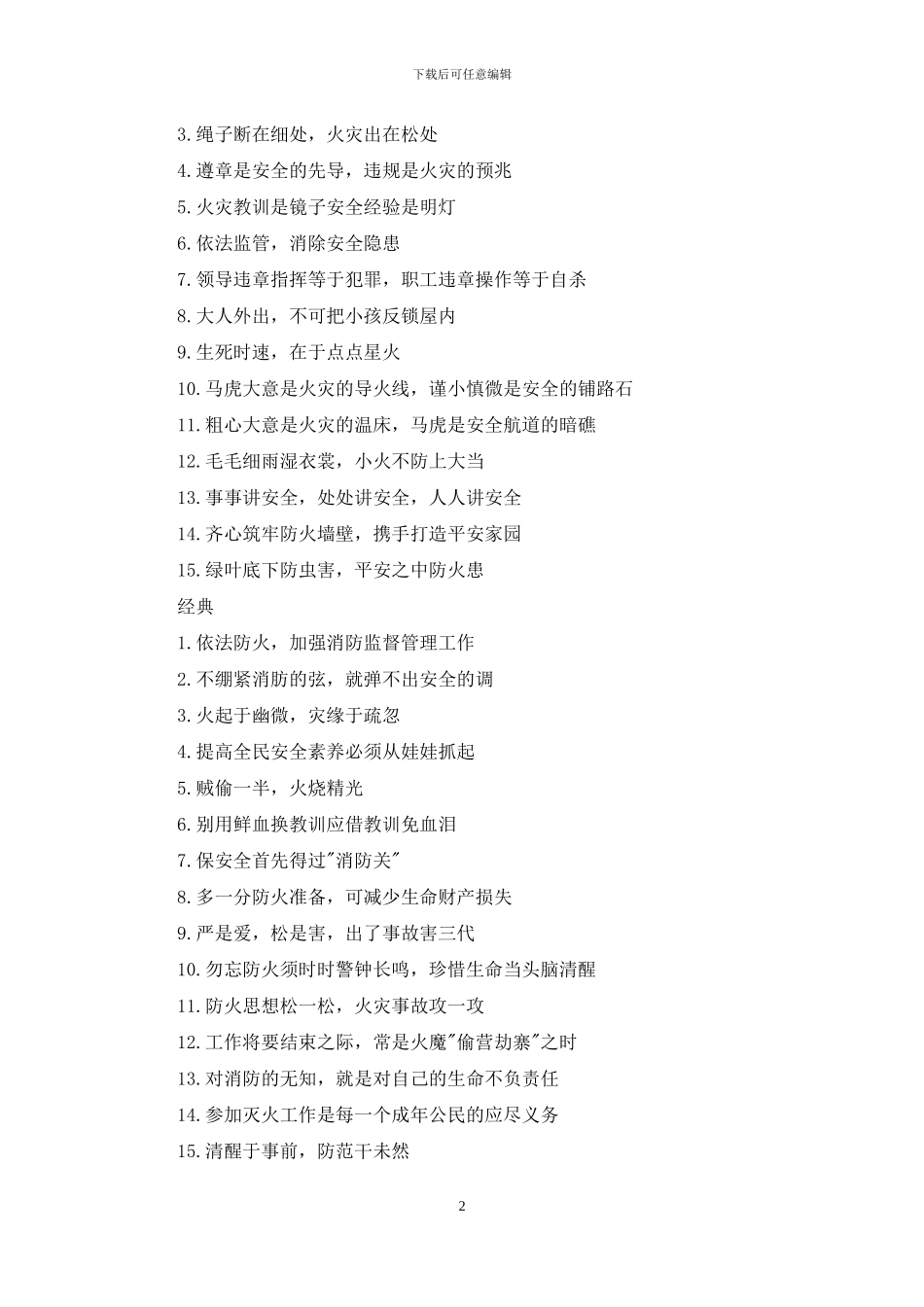 企业消防警示标语_第2页