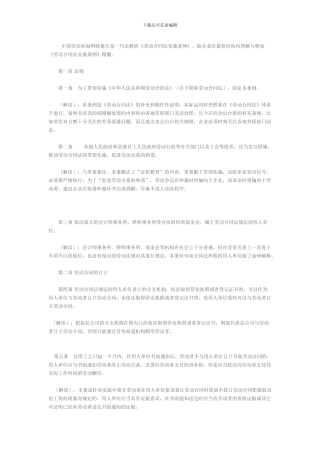 企业版《劳动合同法实施条例》一句话简评