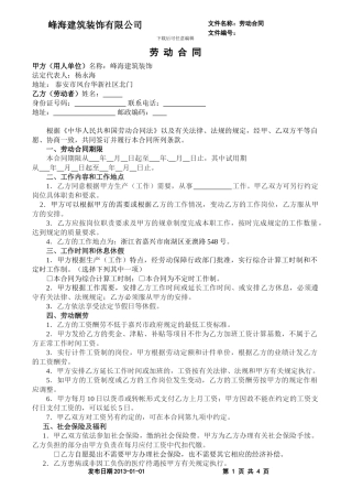 企业用人劳动合同