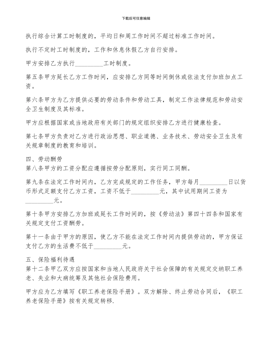 企业用工协议合同模板_第2页