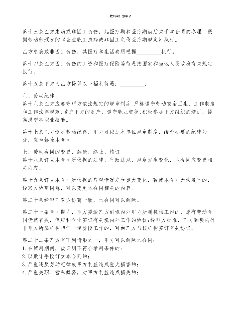 企业用工协议合同模板_第3页