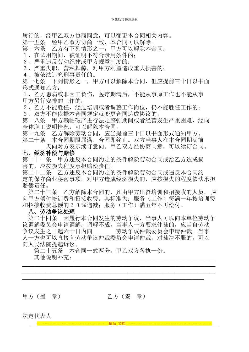 企业用工合同范本_第2页