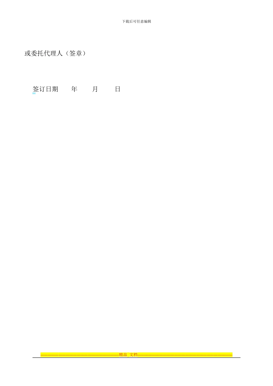 企业用工合同范本_第3页