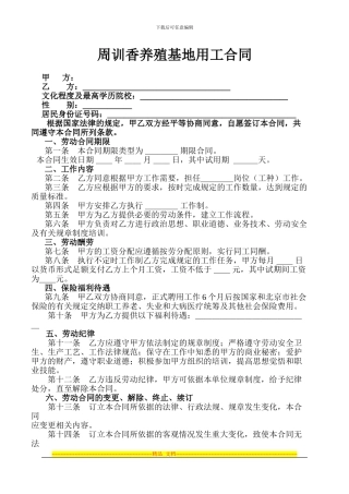 企业用工合同范本