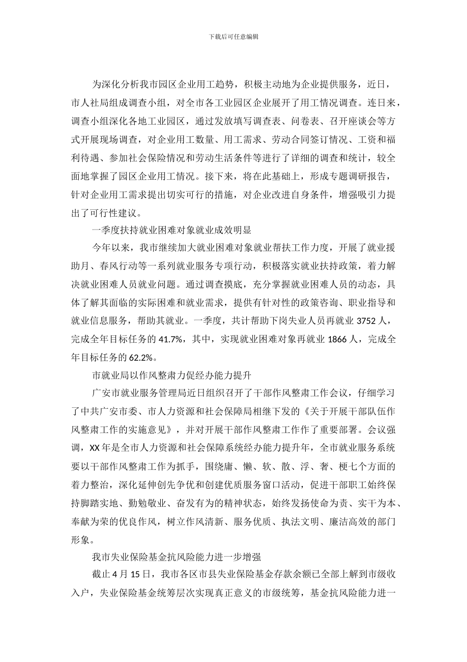 企业用工情况调查报告_第2页