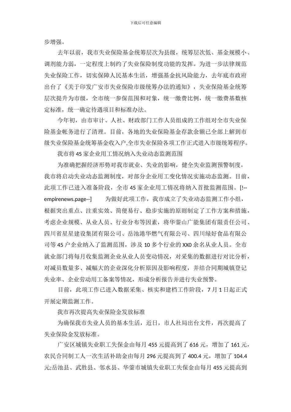 企业用工情况调查报告_第3页