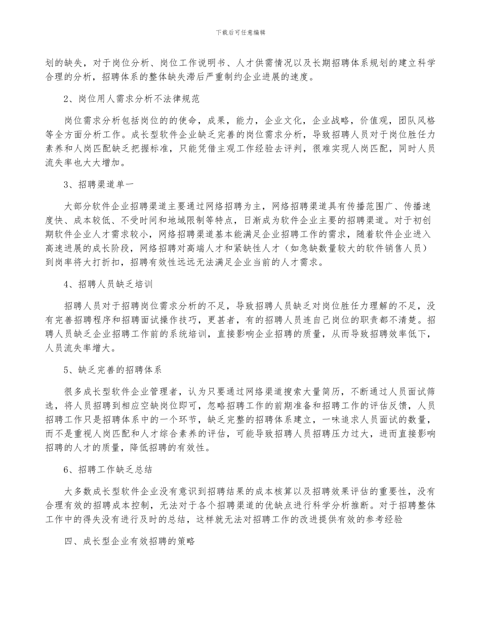 企业用工招聘实施方案_第2页