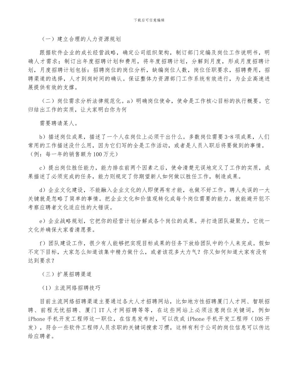 企业用工招聘实施方案_第3页