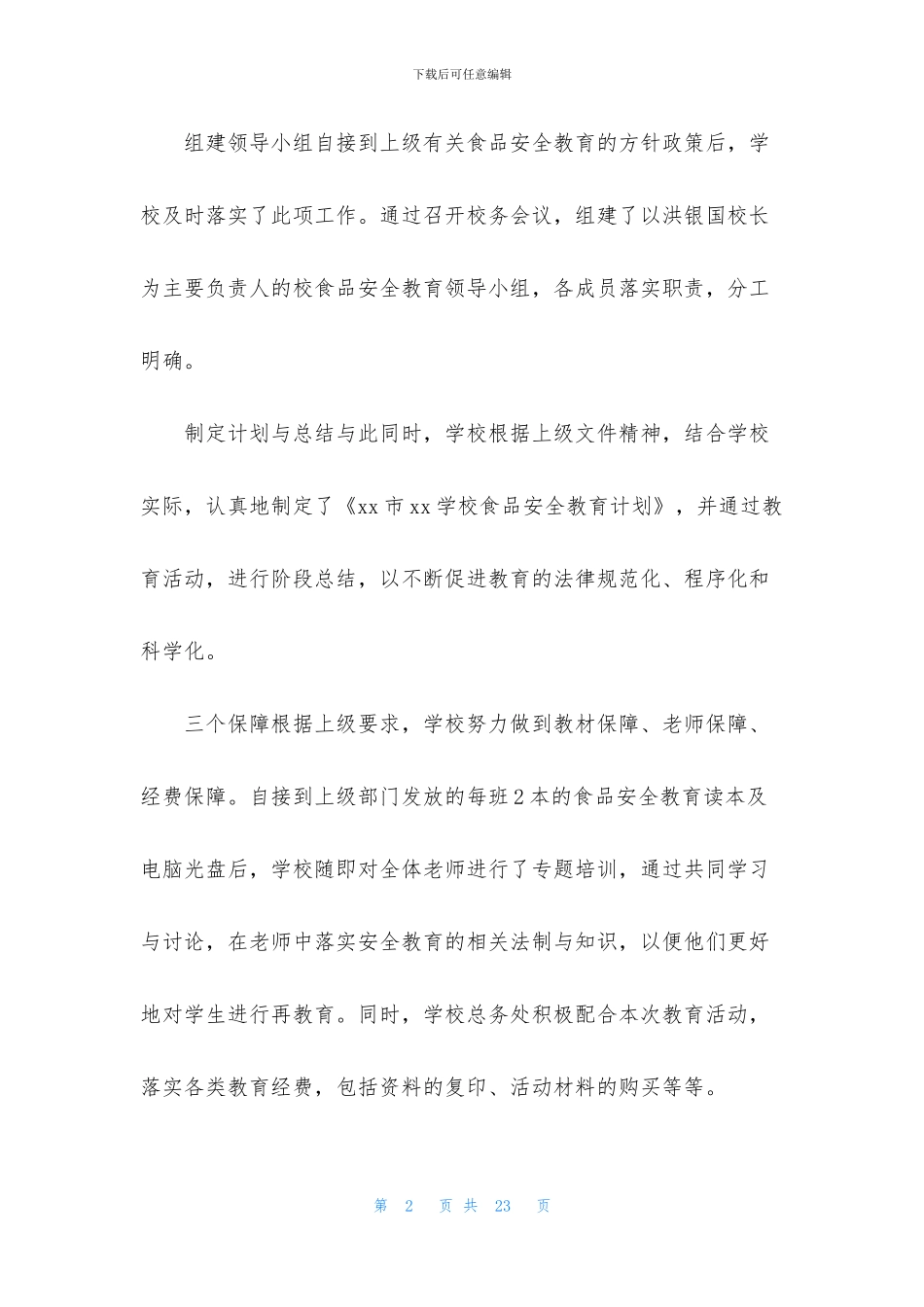 企业环保教育宣传工作总结大全_第2页