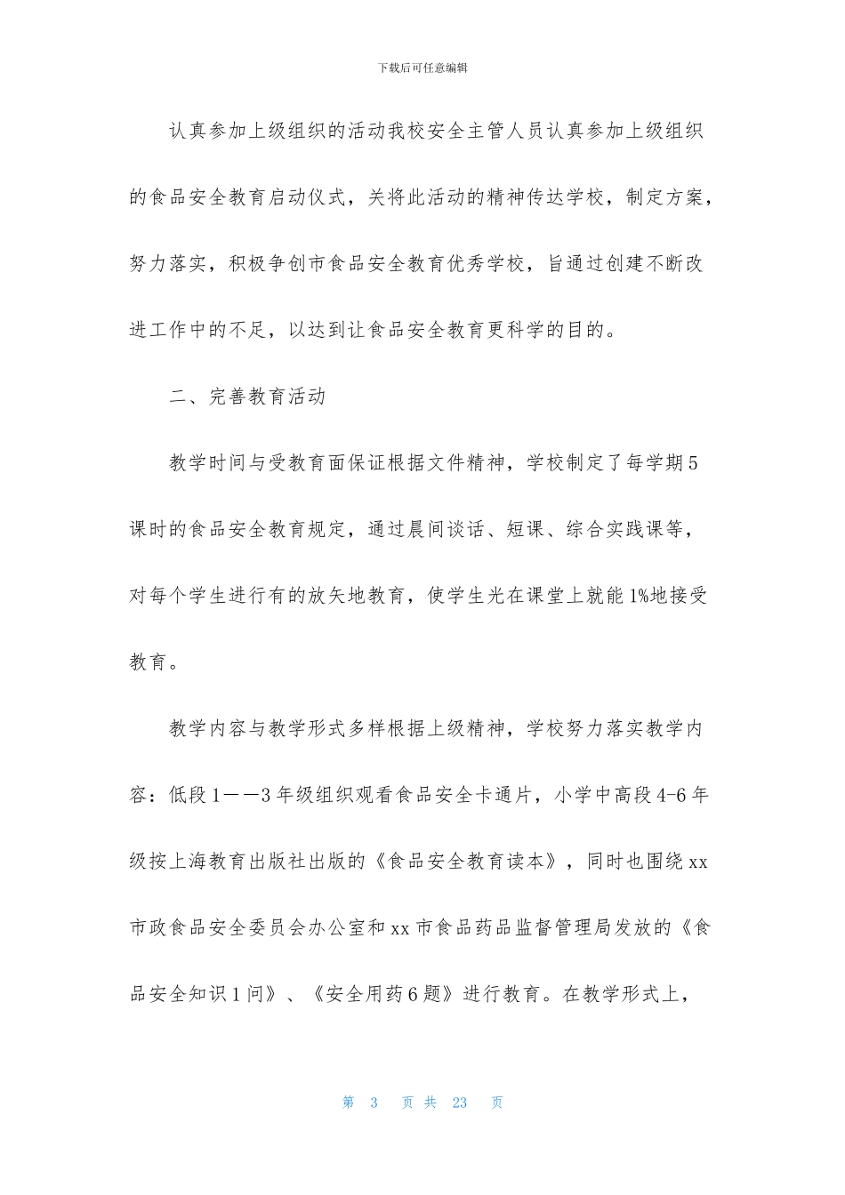 企业环保教育宣传工作总结大全_第3页