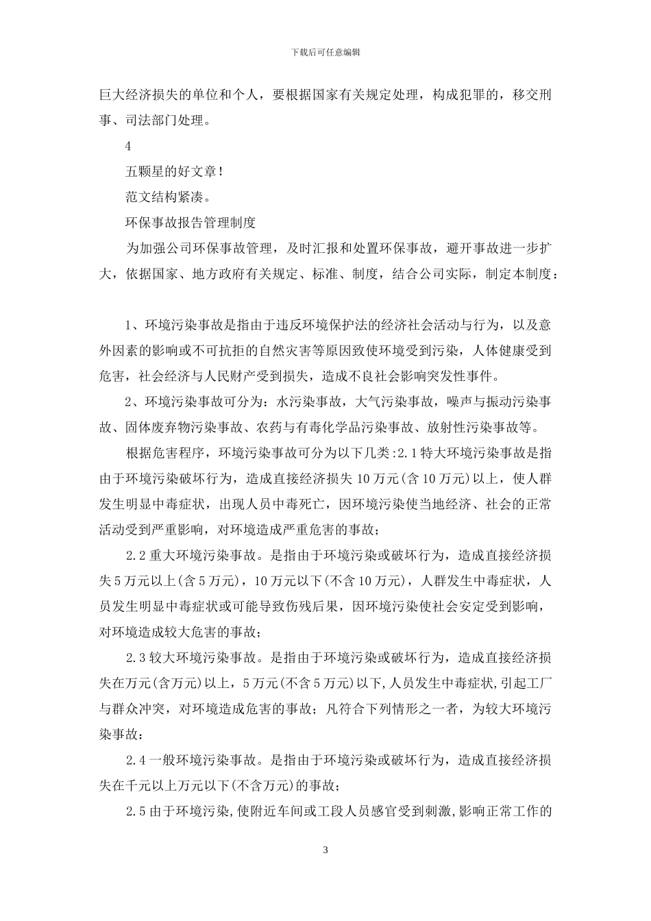 企业环保事故管理制度_第3页