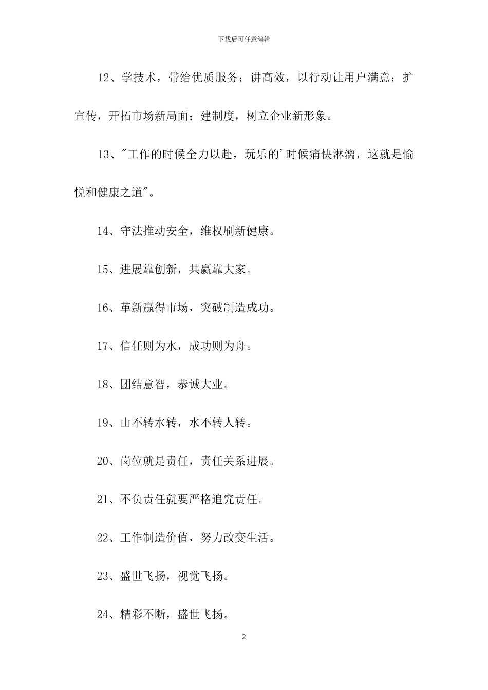 企业环保的口号合集38条_第2页