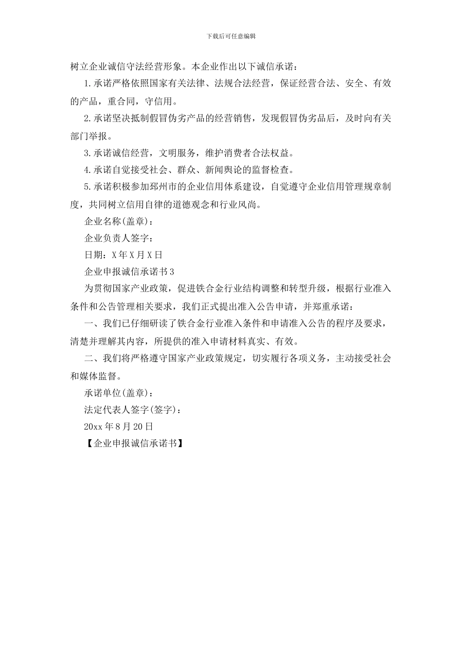 企业申报诚信承诺书_第2页