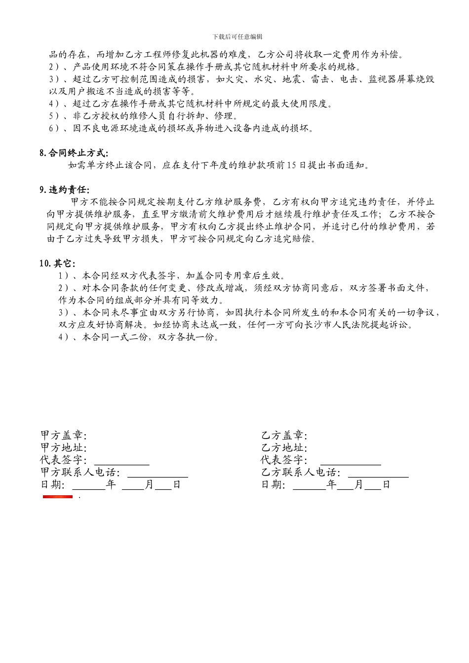 企业电脑维护服务合同_第3页