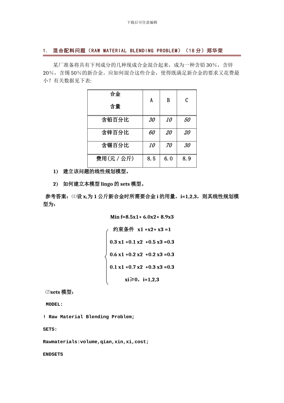 企业生产与物流初稿2_第1页