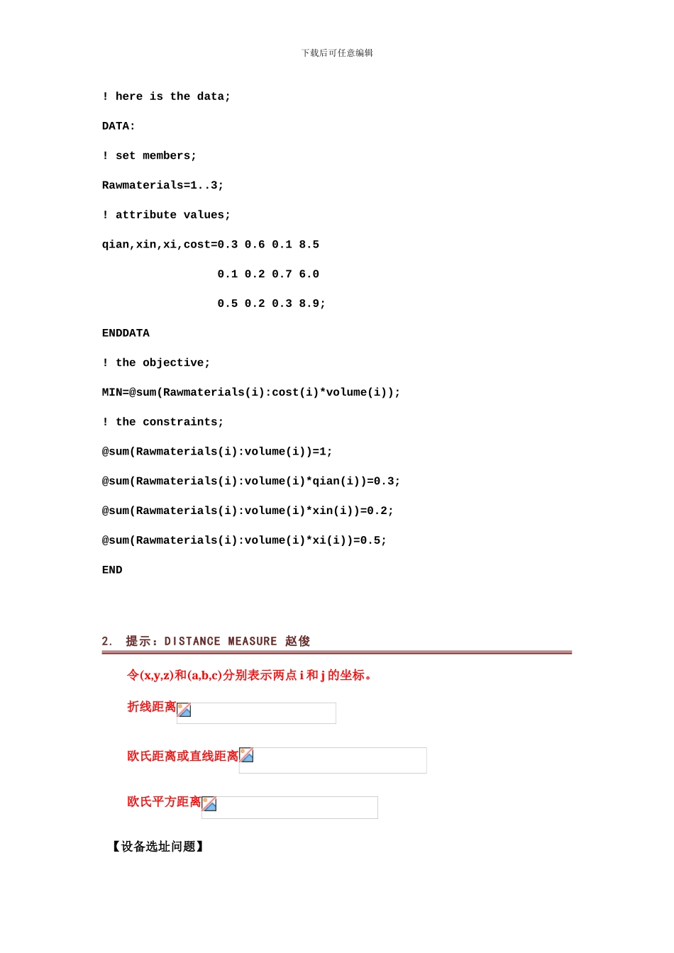 企业生产与物流初稿2_第2页