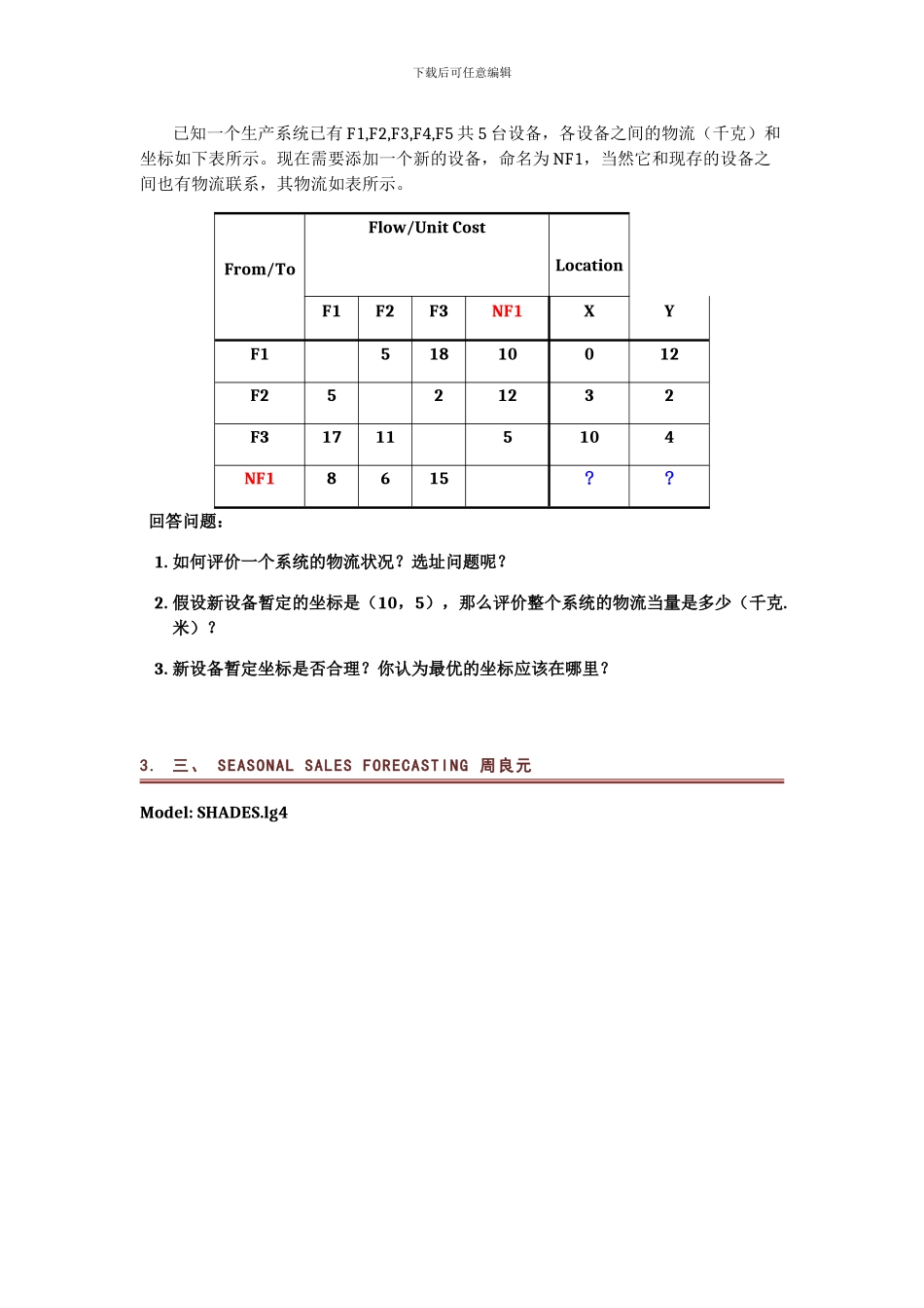 企业生产与物流初稿2_第3页