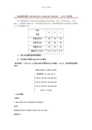 企业生产与物流初稿2