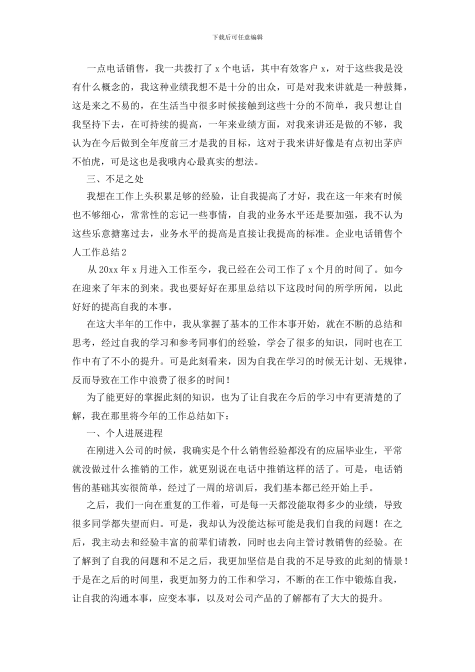 企业电话销售个人工作总结_第2页