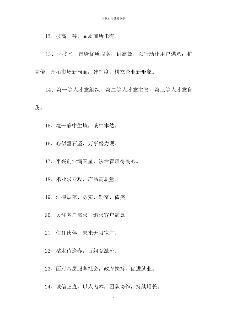 企业的口号38条_第2页