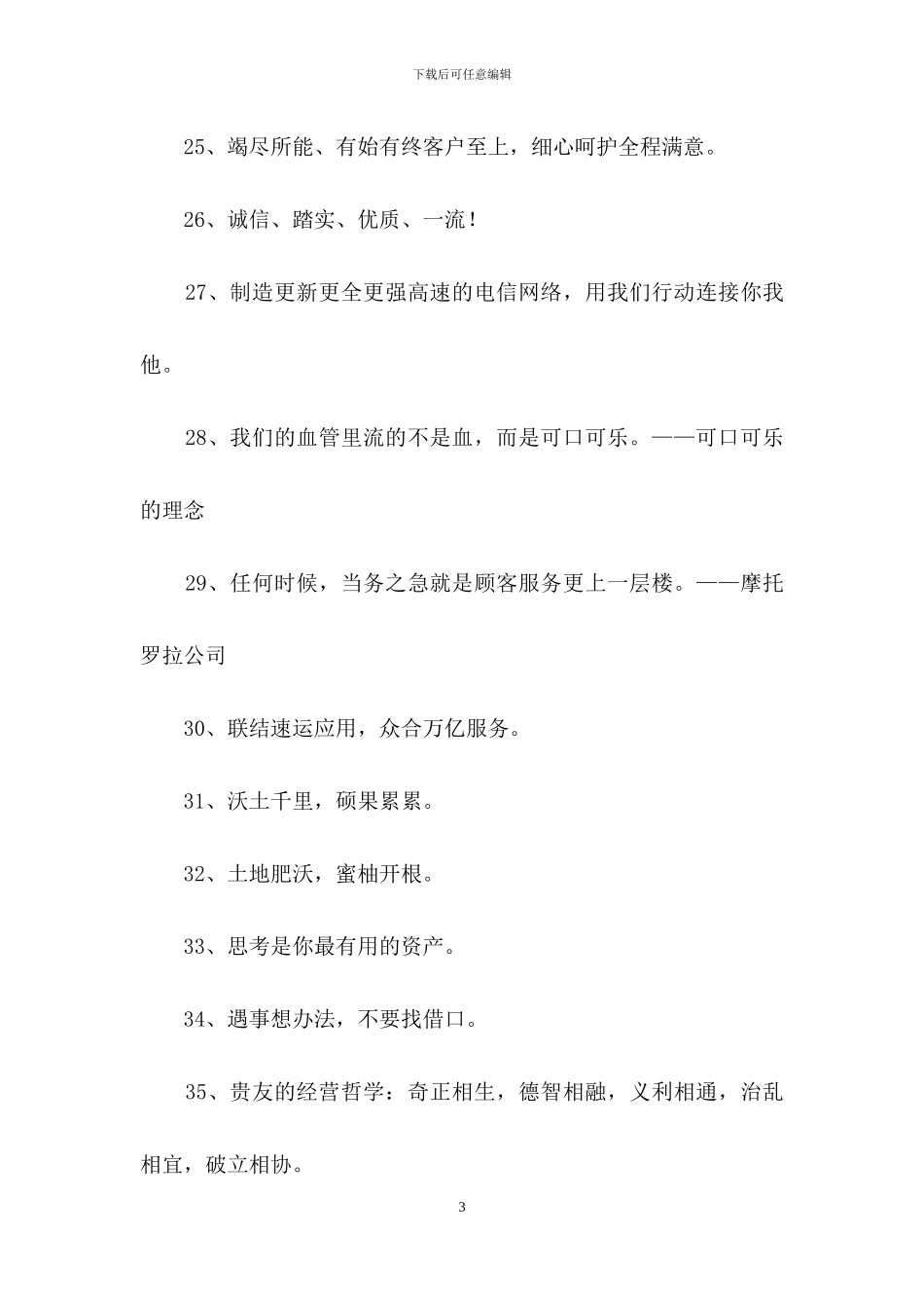 企业的口号38条_第3页