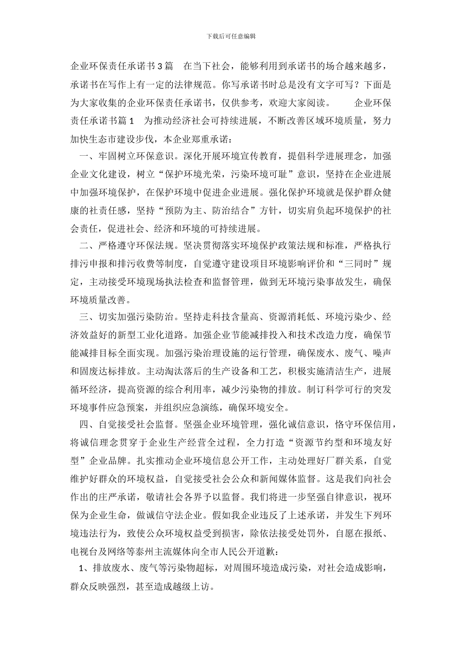 企业环保责任承诺书_第2页