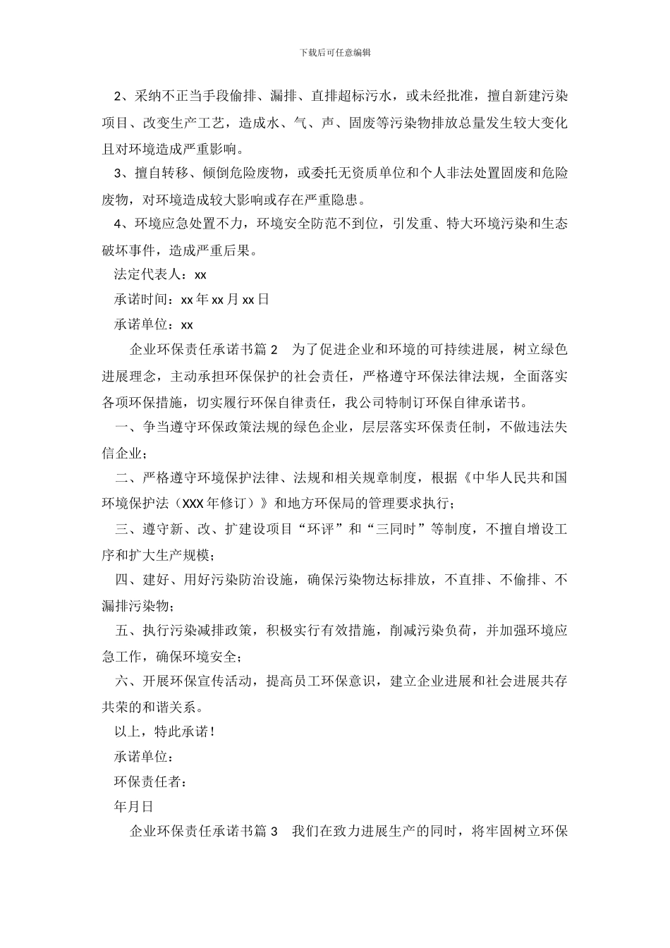 企业环保责任承诺书_第3页