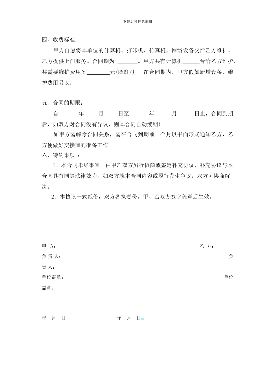 企业电脑包年服务合同_第3页
